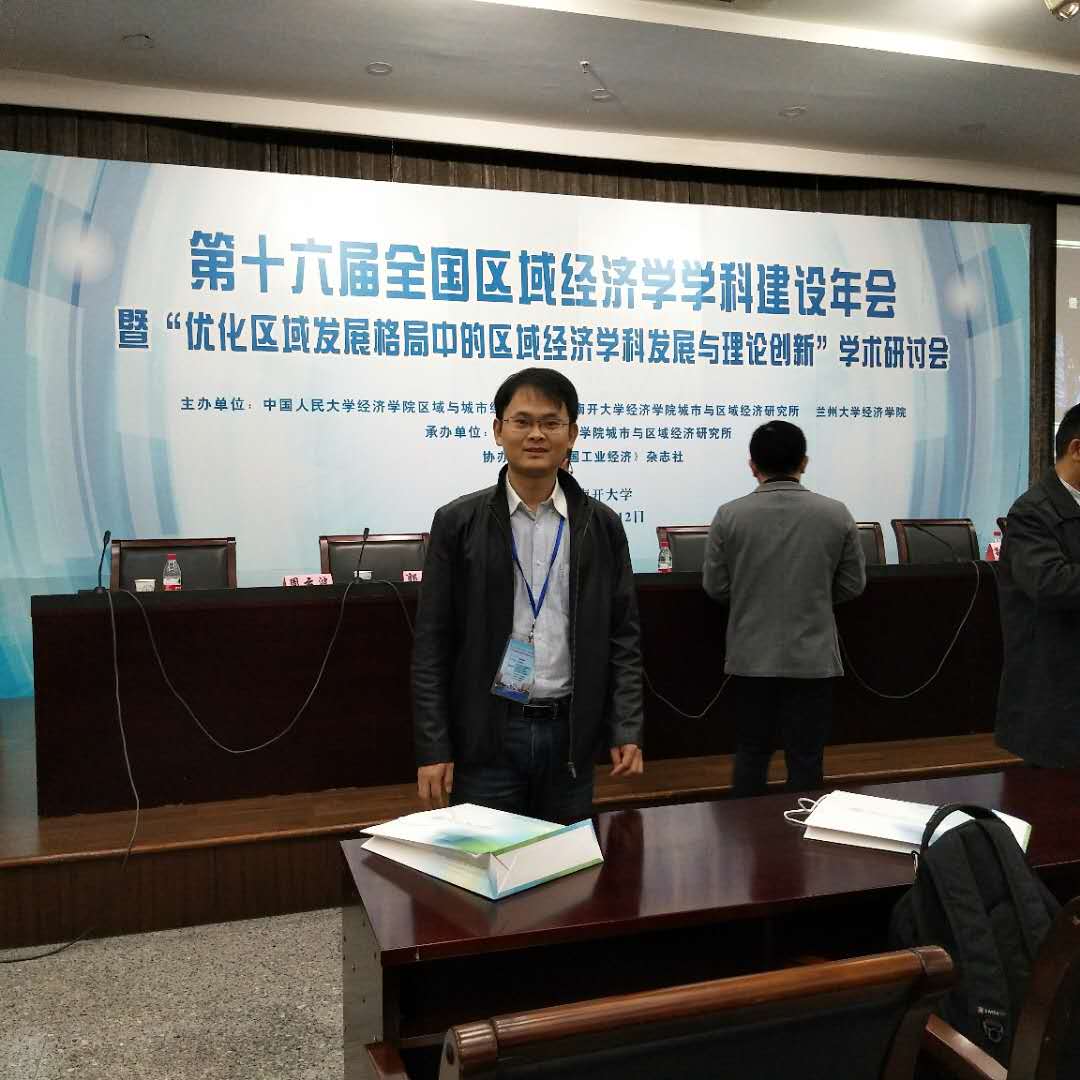 曾冰老师应邀参加第十六届全国区域经济学学科建设年会